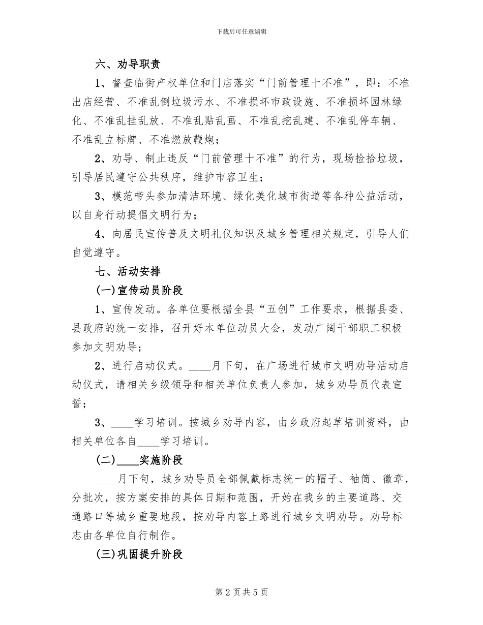 文明劝导实施方案范本(2篇)_第2页