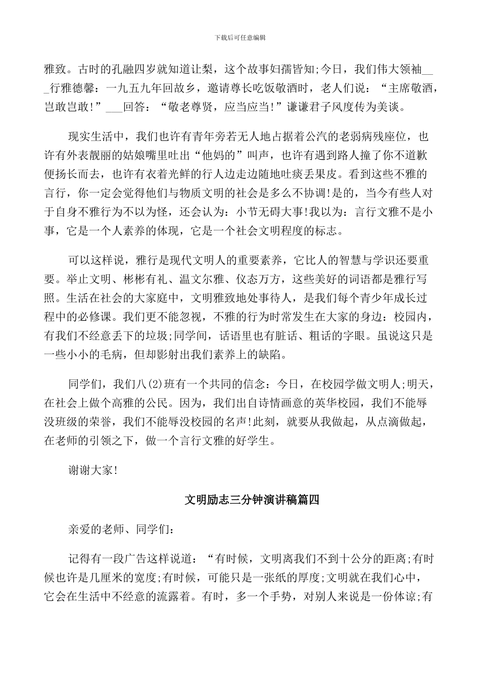 文明励志三分钟演讲稿五篇_第3页