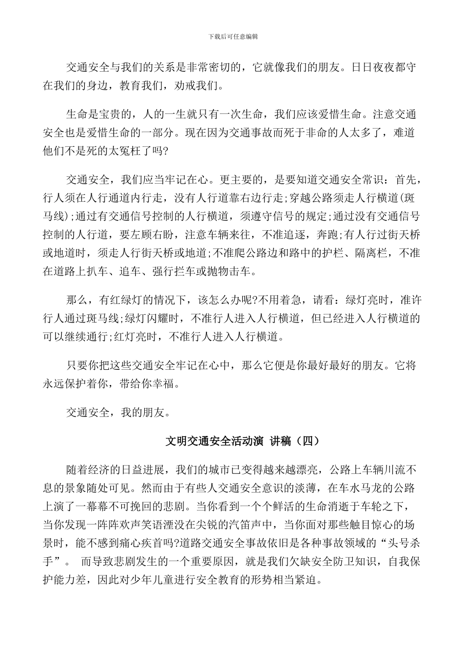 文明交通安全活动演讲稿_第3页