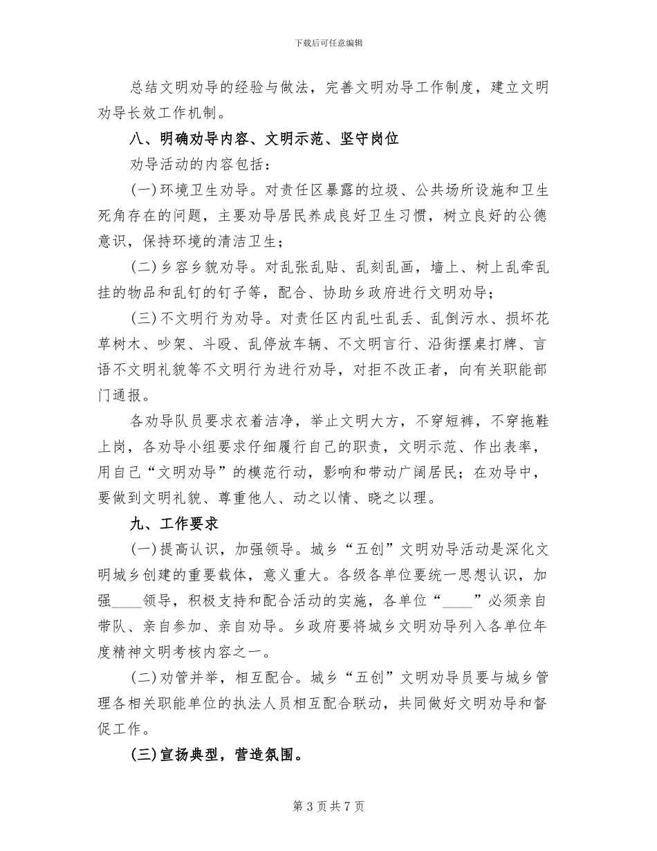 文明劝导实施方案范本_第3页