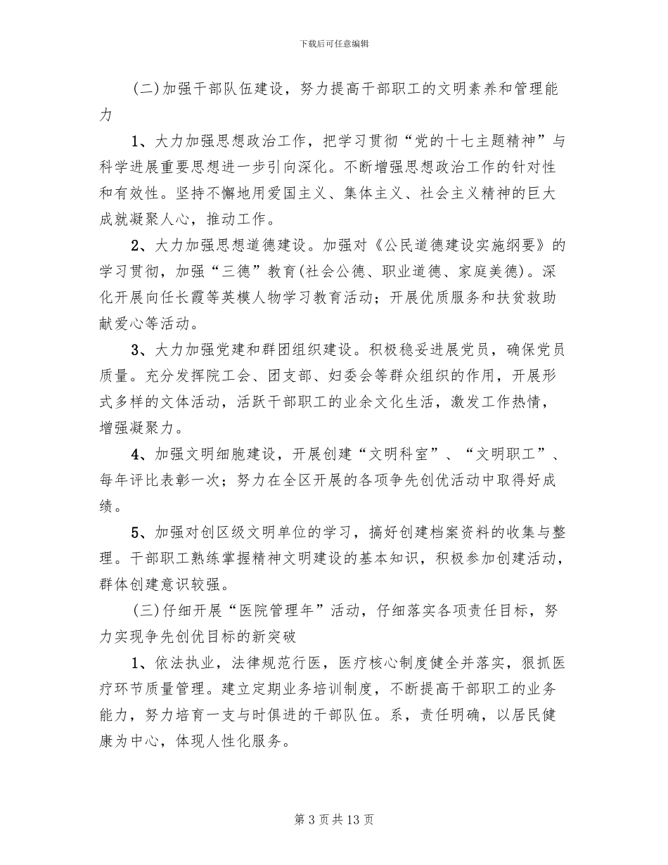 文明单位创建工作实施方案参考范文(3篇)_第3页