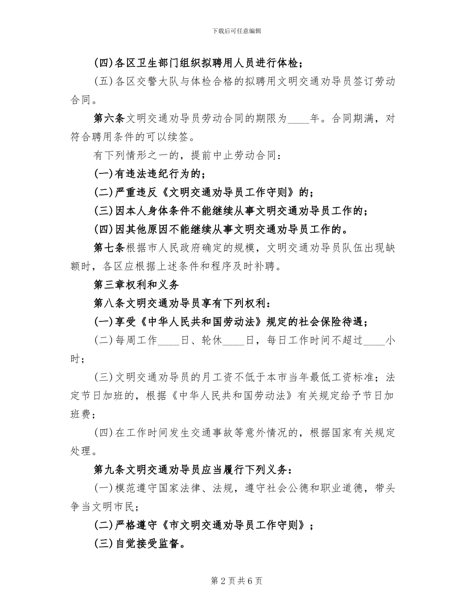 文明交通劝导员管理实施方案_第2页