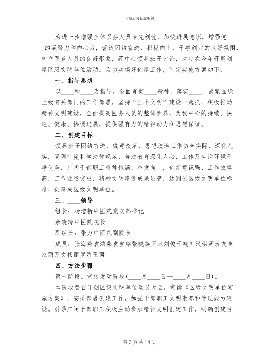 文明单位实施方案范文_第3页