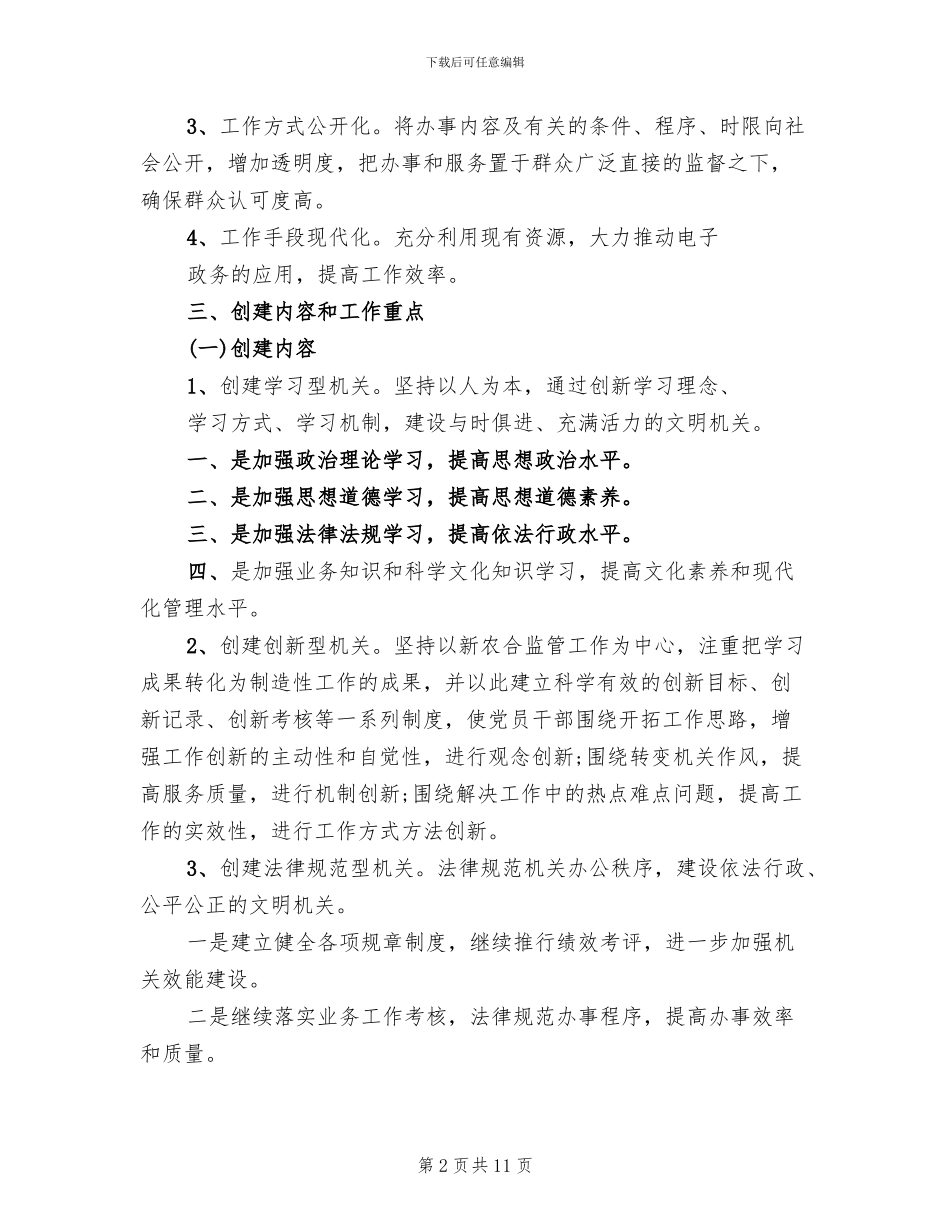 文明单位创建方案_第2页