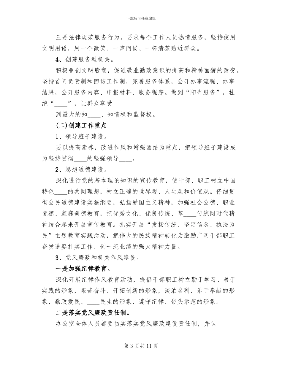 文明单位创建方案_第3页