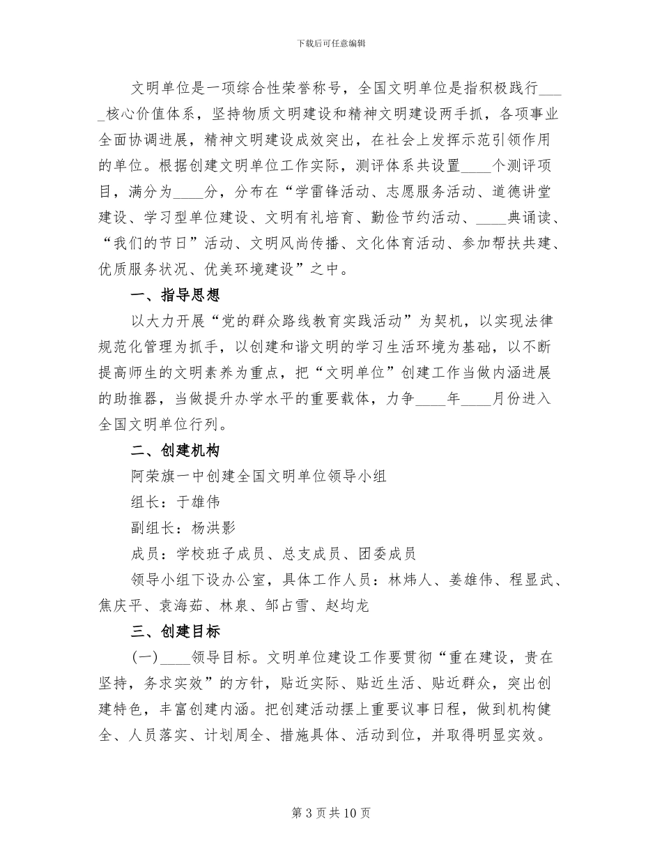 文明单位实施方案范文(2篇)_第3页