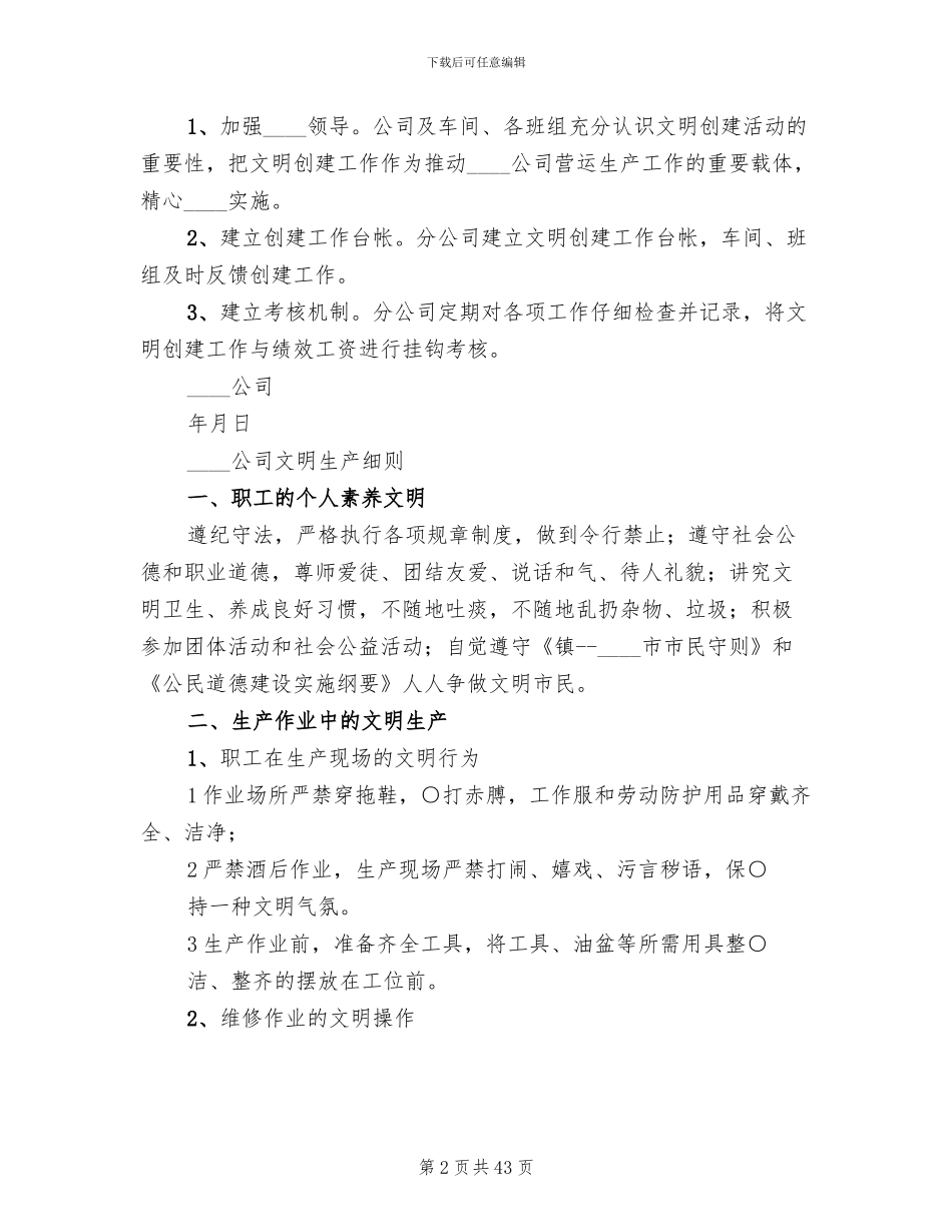 文明创建活动方案范文_第2页