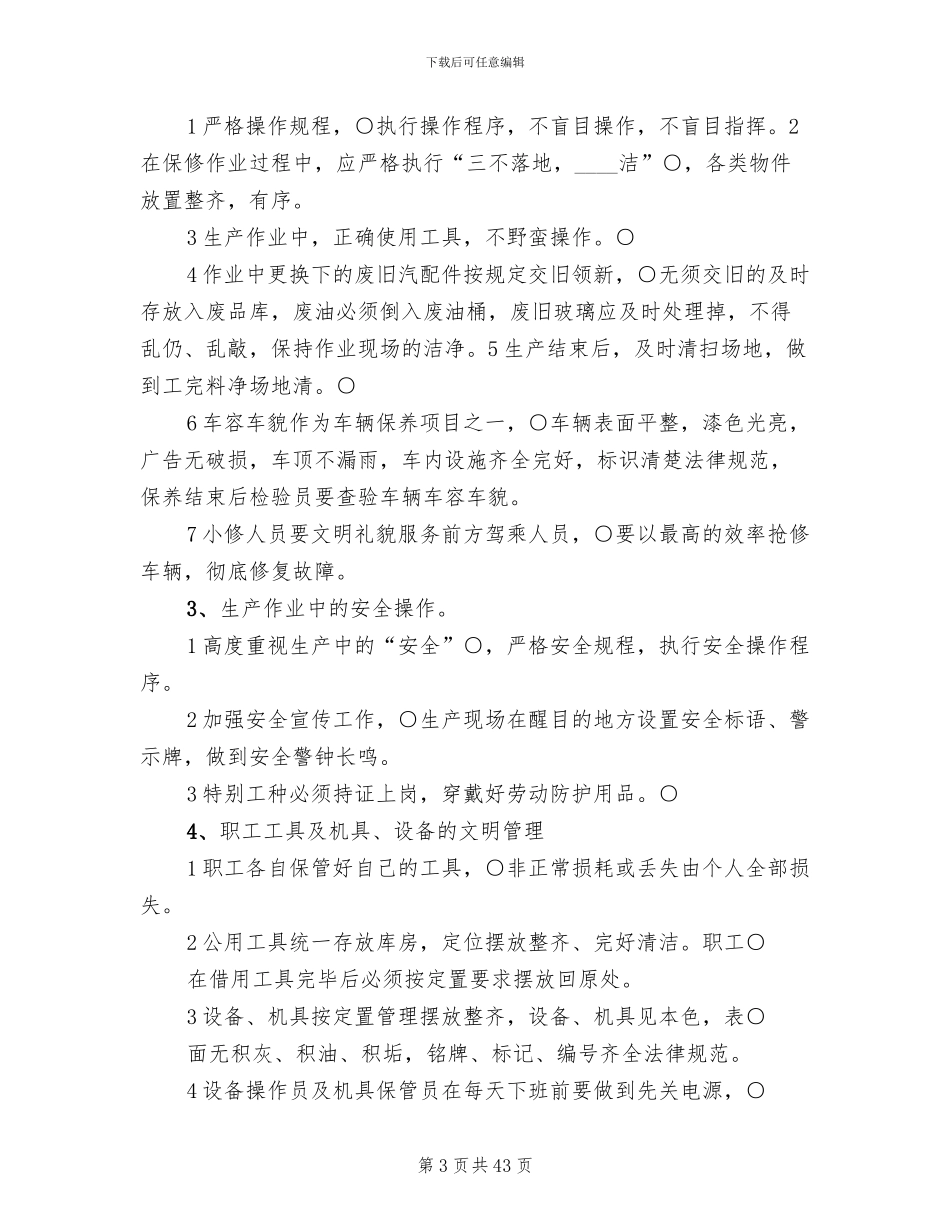 文明创建活动方案范文_第3页