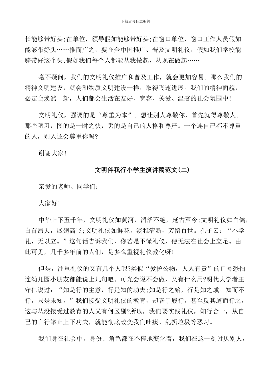 文明伴我行小学生演讲稿范文_第2页