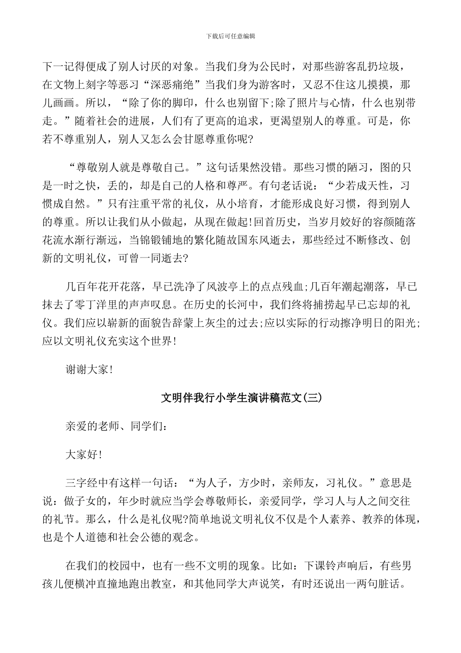 文明伴我行小学生演讲稿范文_第3页