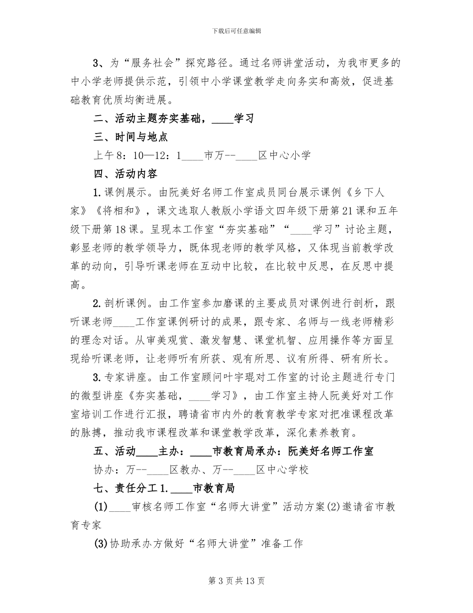 文明大讲堂实施方案范文_第3页