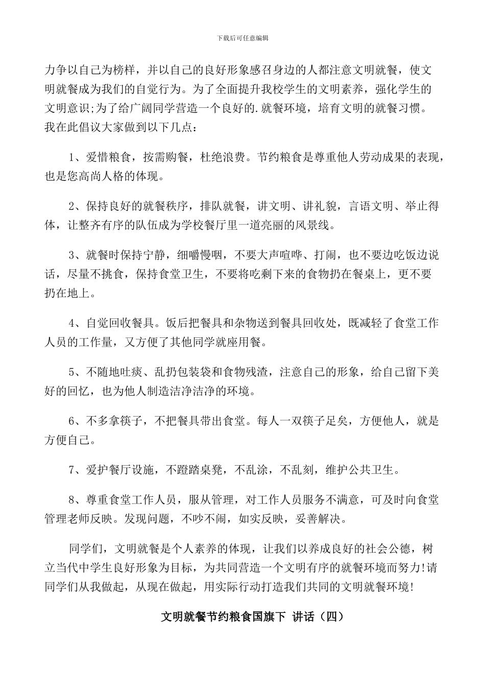 文明就餐节约粮食国旗下讲话_第3页