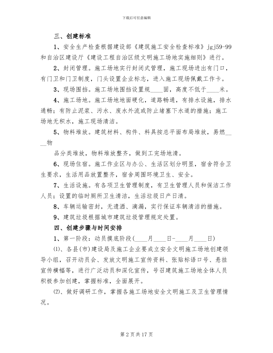 文明工地创建方案范本(3篇)_第2页