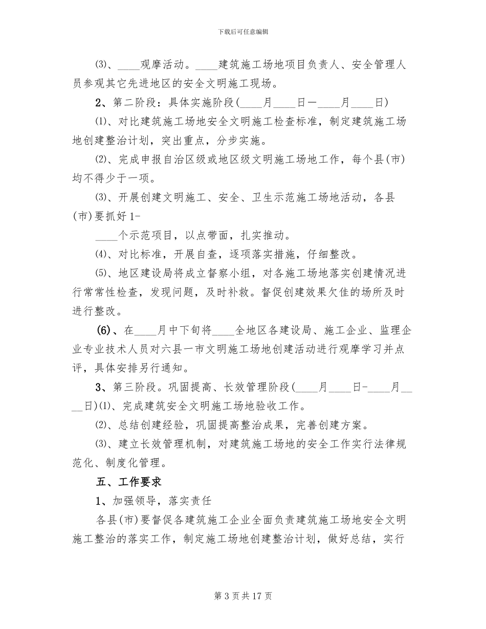 文明工地创建方案范本(3篇)_第3页