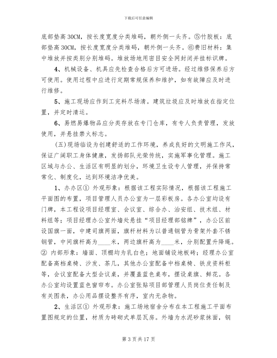 文明工地创建策划方案(3篇)_第3页