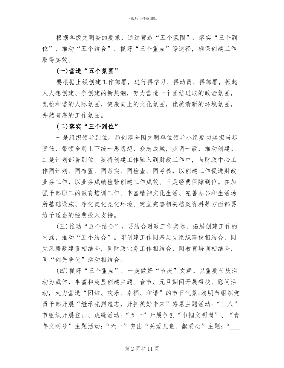 文明单位创建方案范文_第2页