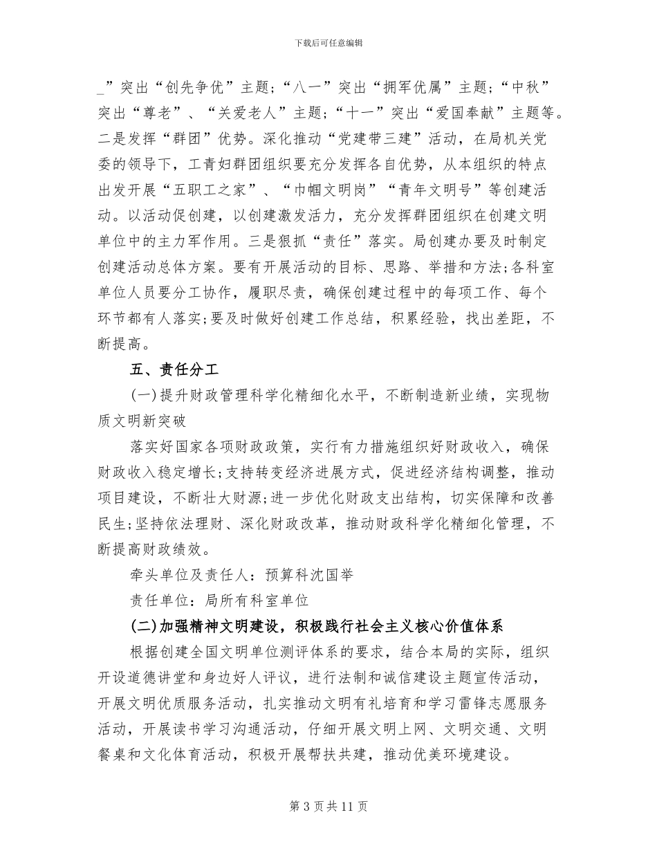 文明单位创建方案范文_第3页