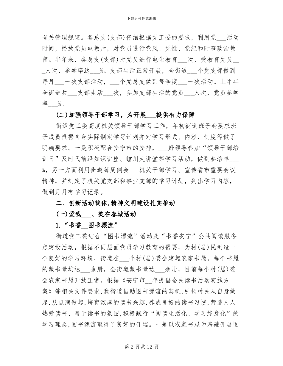 文明建设2024年终工作总结_第2页