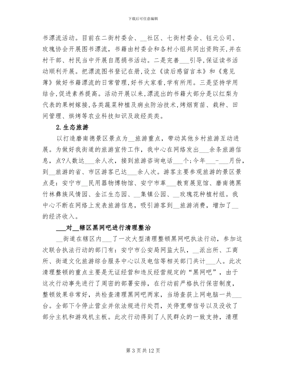 文明建设2024年终工作总结_第3页