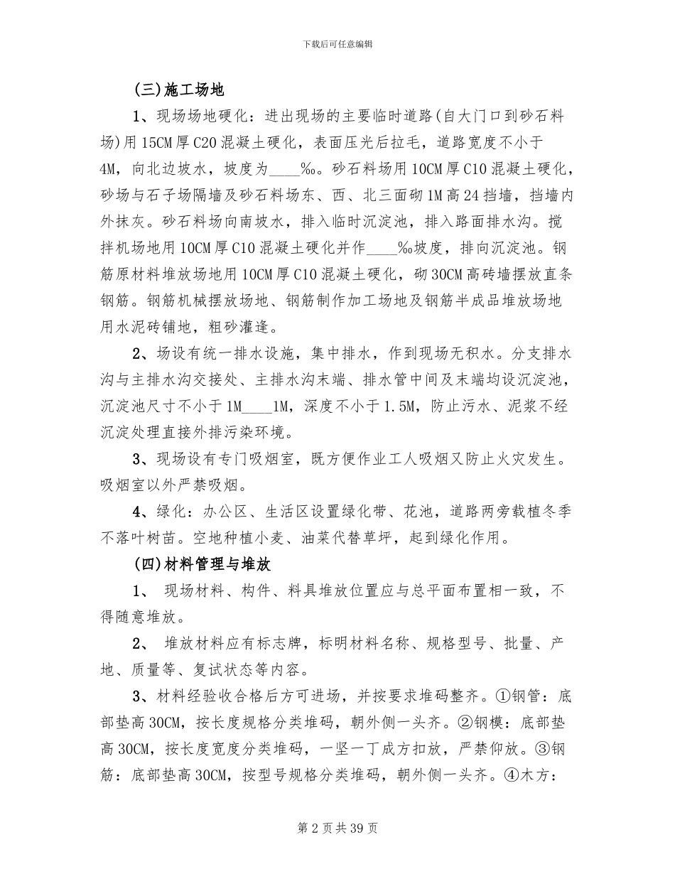 文明工地创建策划方案_第2页