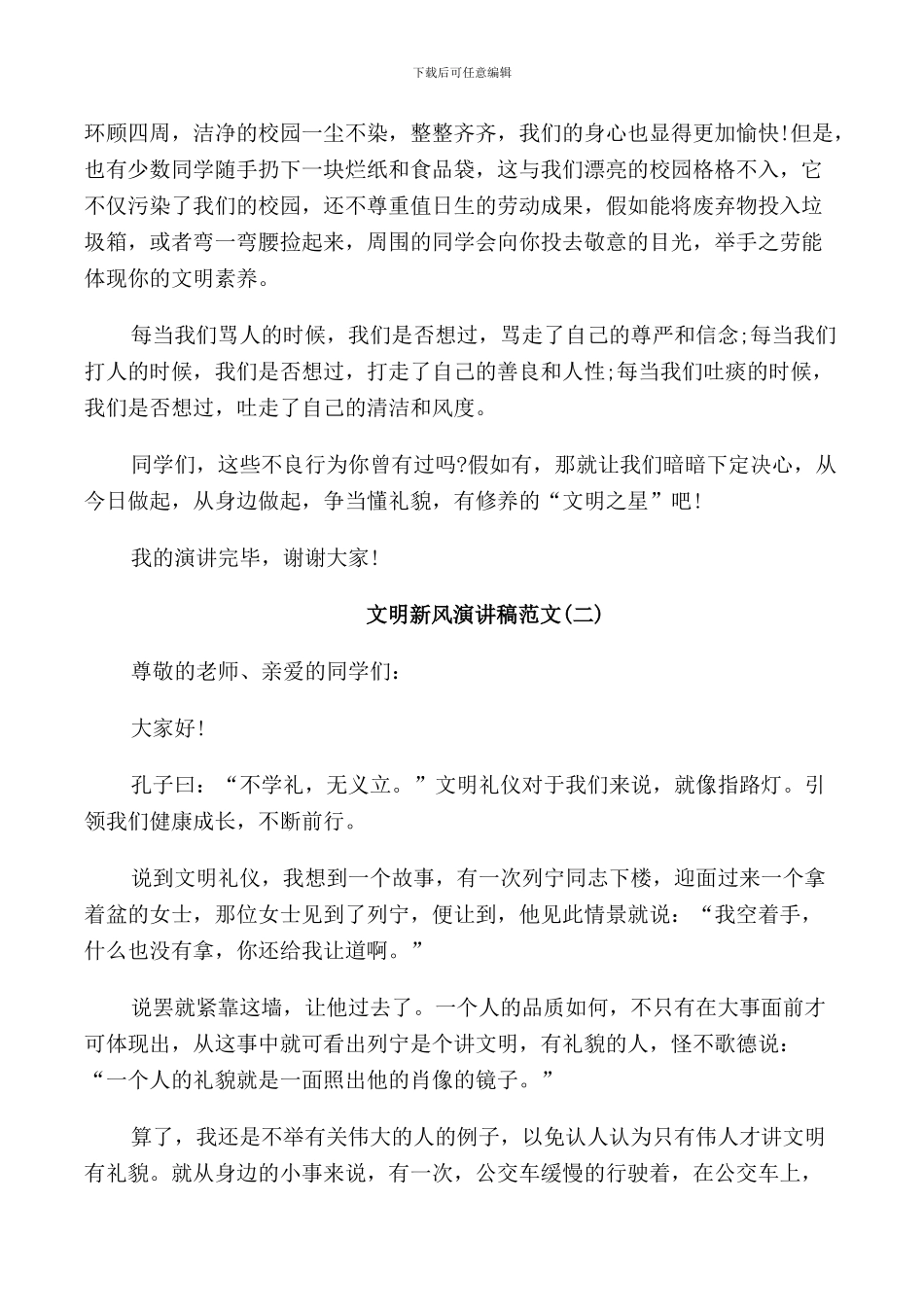 文明新风演讲稿范文五篇_第2页