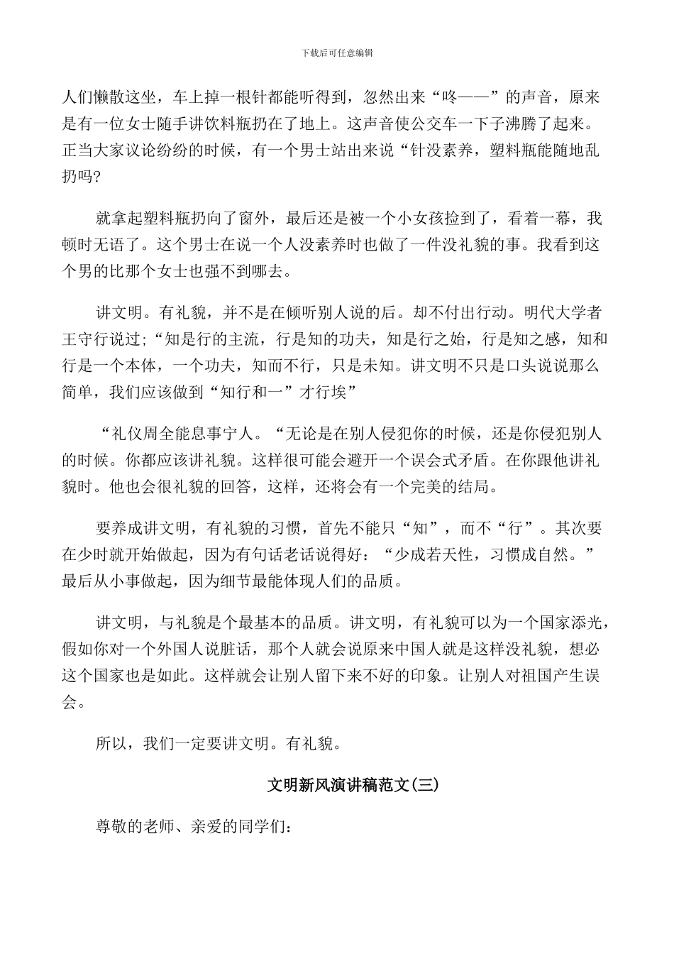 文明新风演讲稿范文五篇_第3页