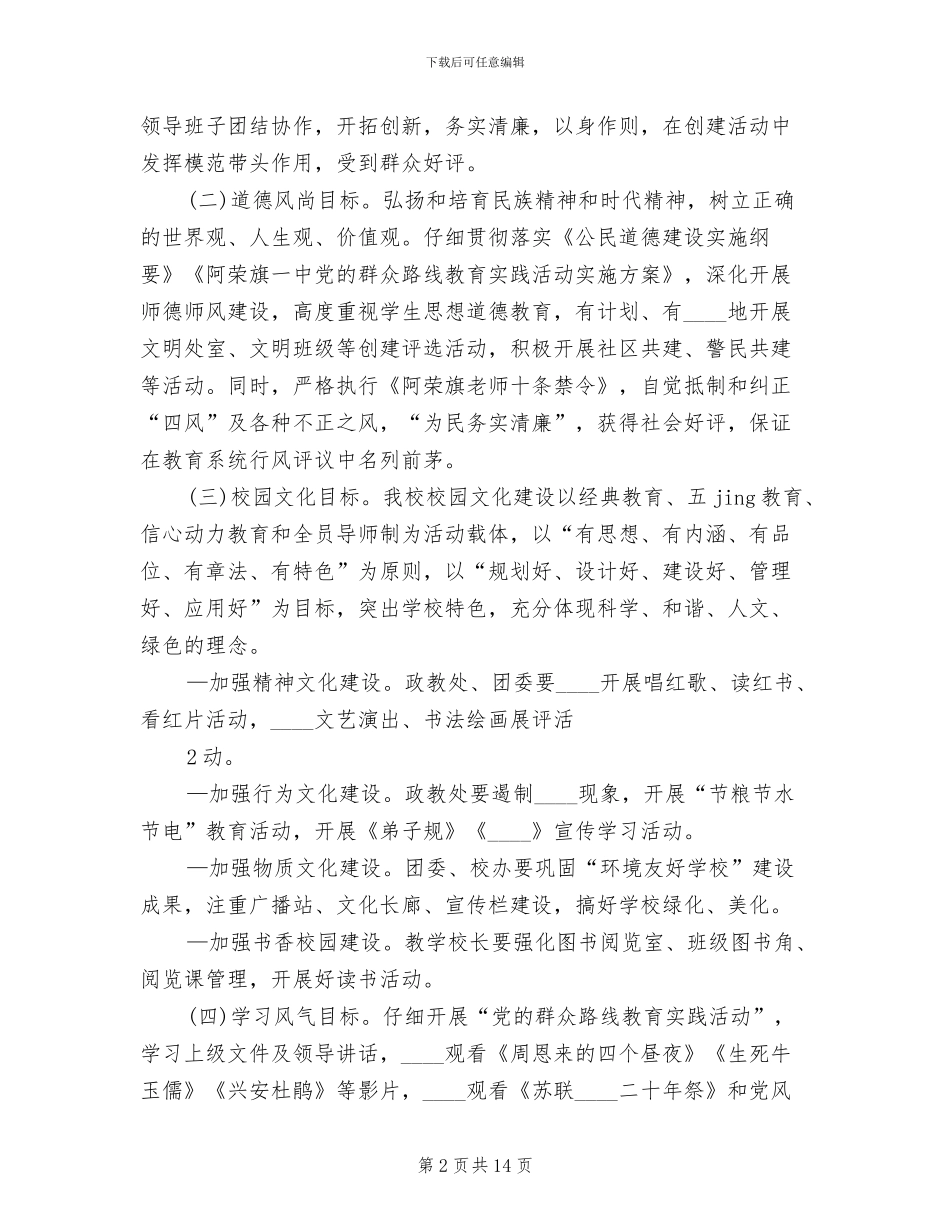 文明单位实施方案_第2页