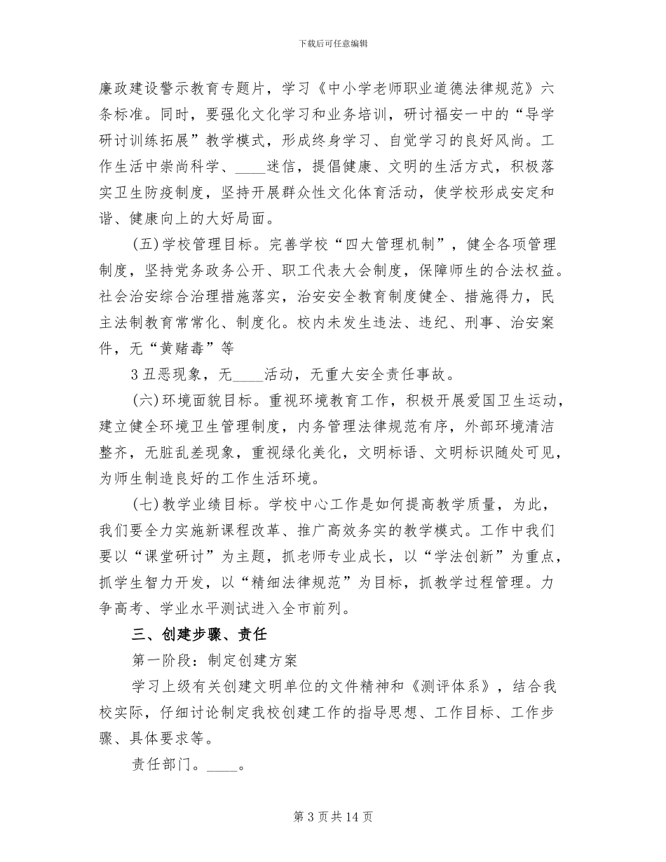 文明单位实施方案_第3页