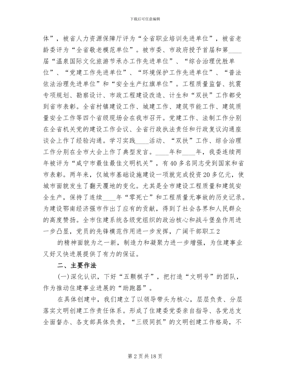 文明新风创建实施方案模板_第2页