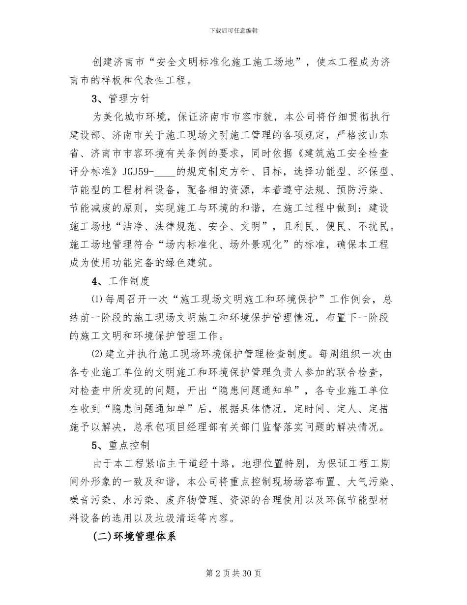 文明施工扬尘治理专项方案范文_第2页