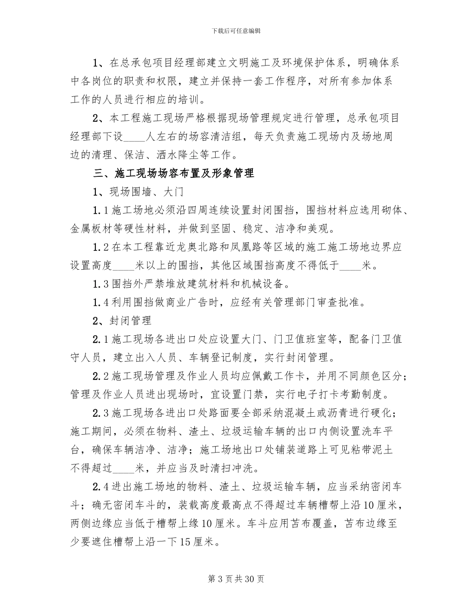 文明施工扬尘治理专项方案范文_第3页