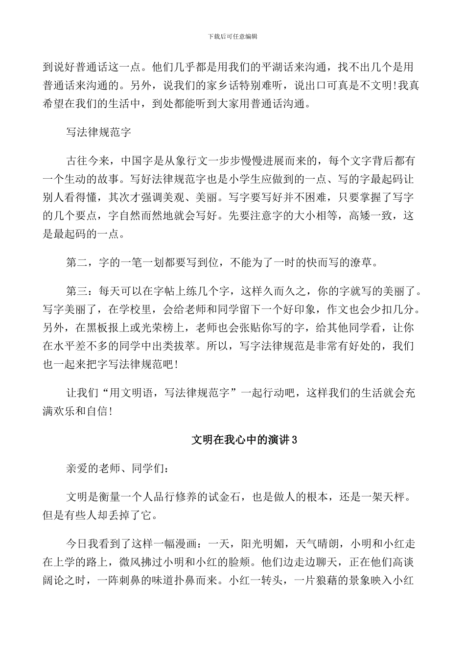 文明在我心中的演讲中学_第2页