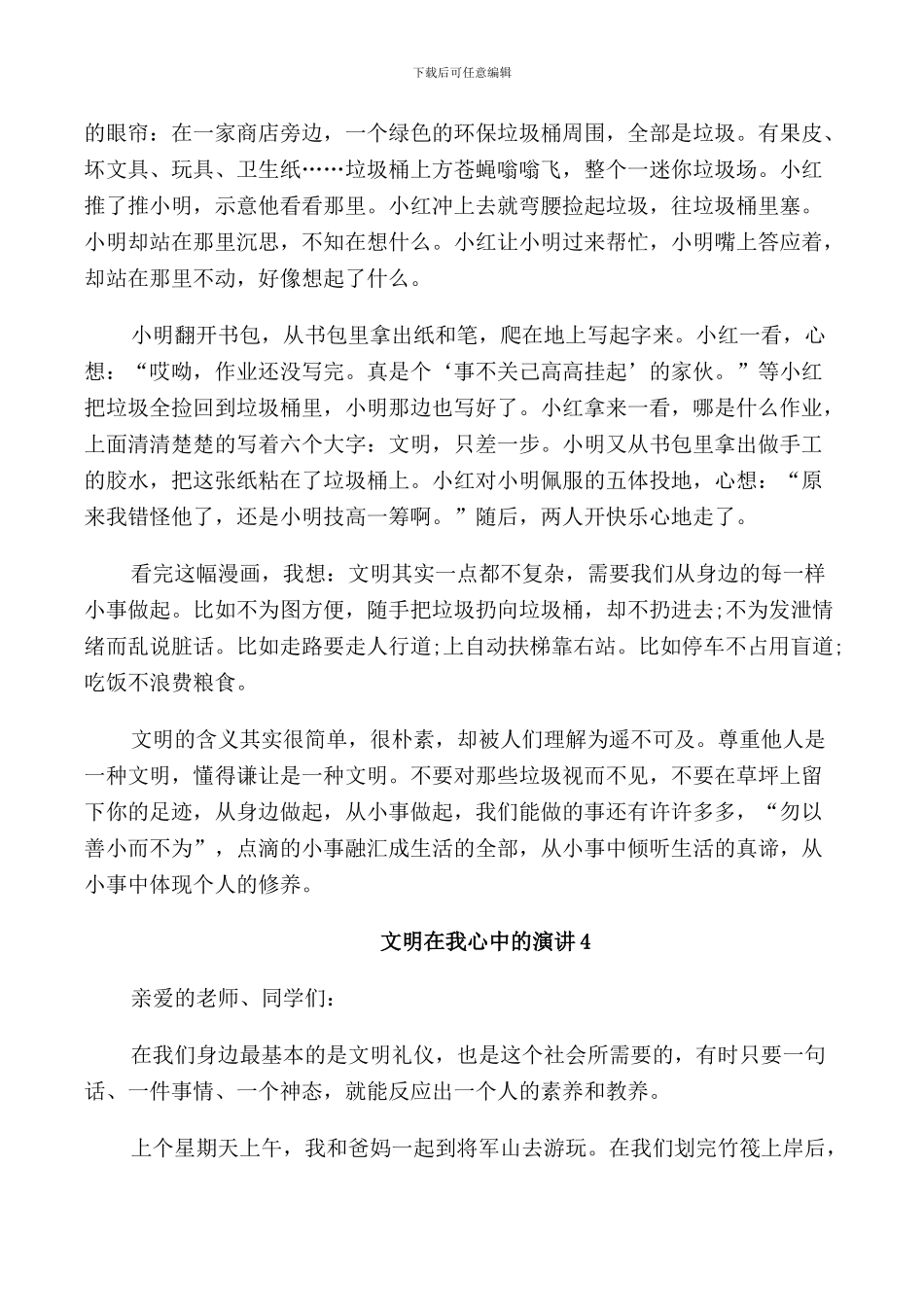 文明在我心中的演讲中学_第3页