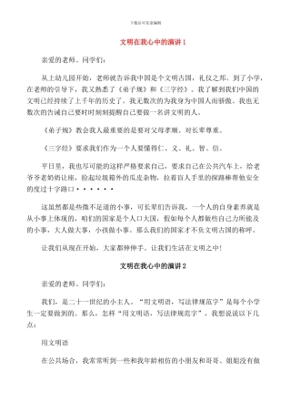 文明在我心中的演讲中学