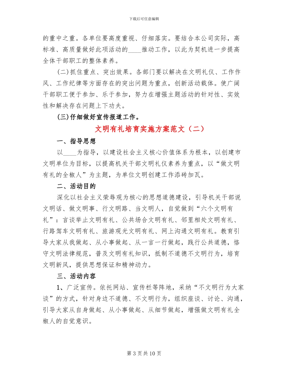 文明有礼培育实施方案范文_第3页