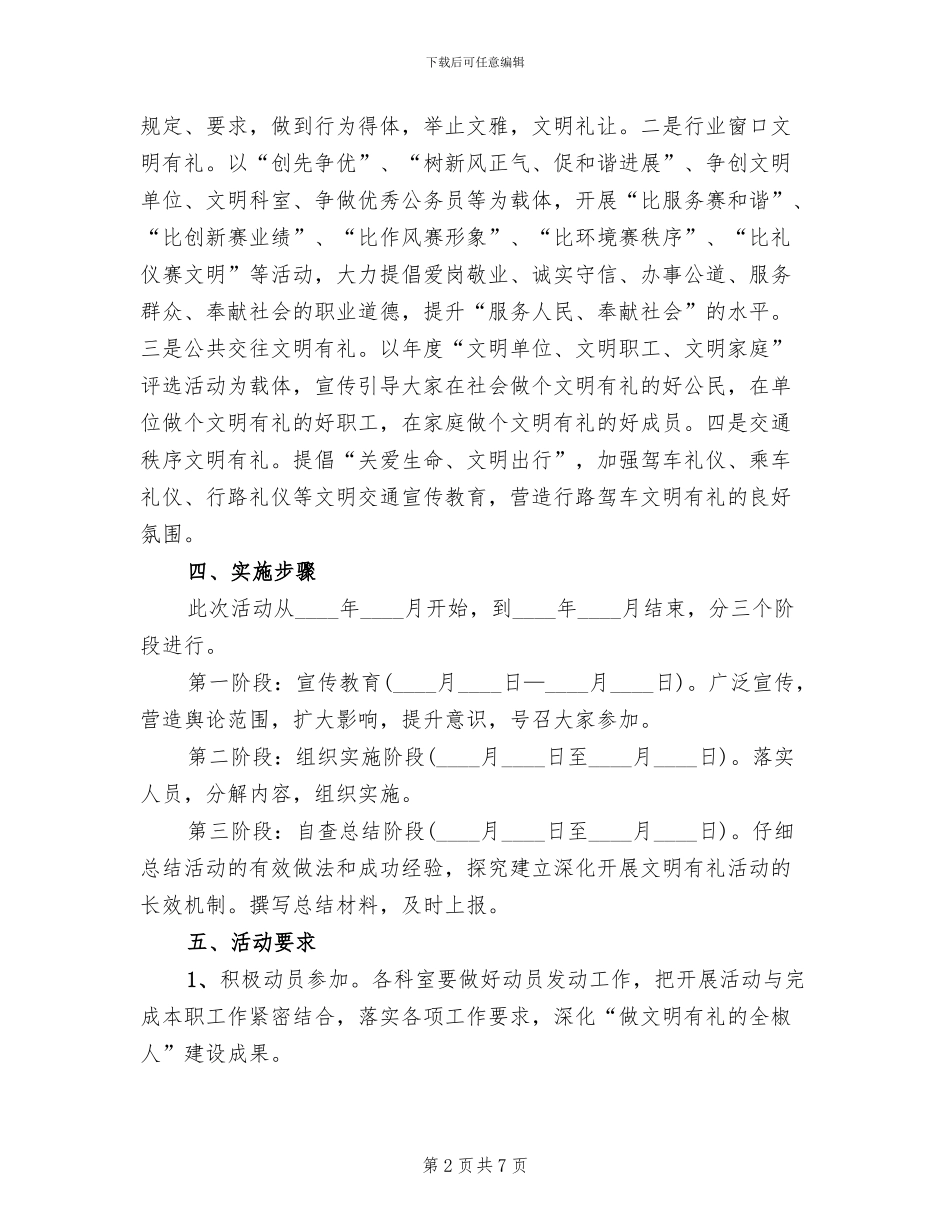 文明有礼培育工作方案范文_第2页