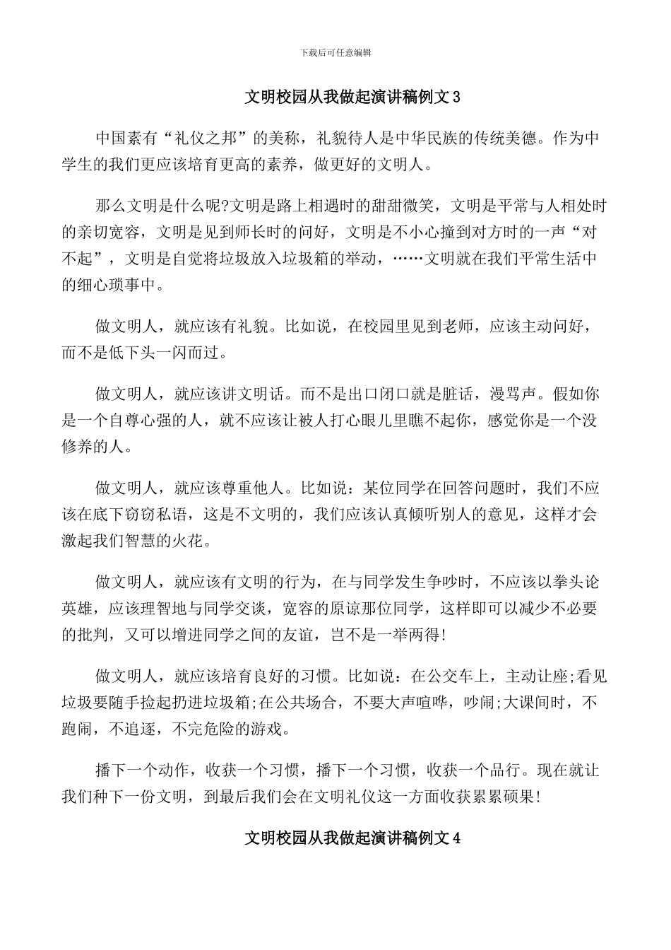 文明校园从我做起演讲稿_第3页