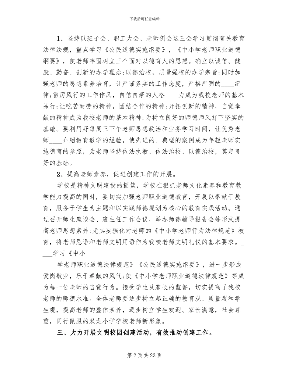 文明校园创建总体实施方案_第2页