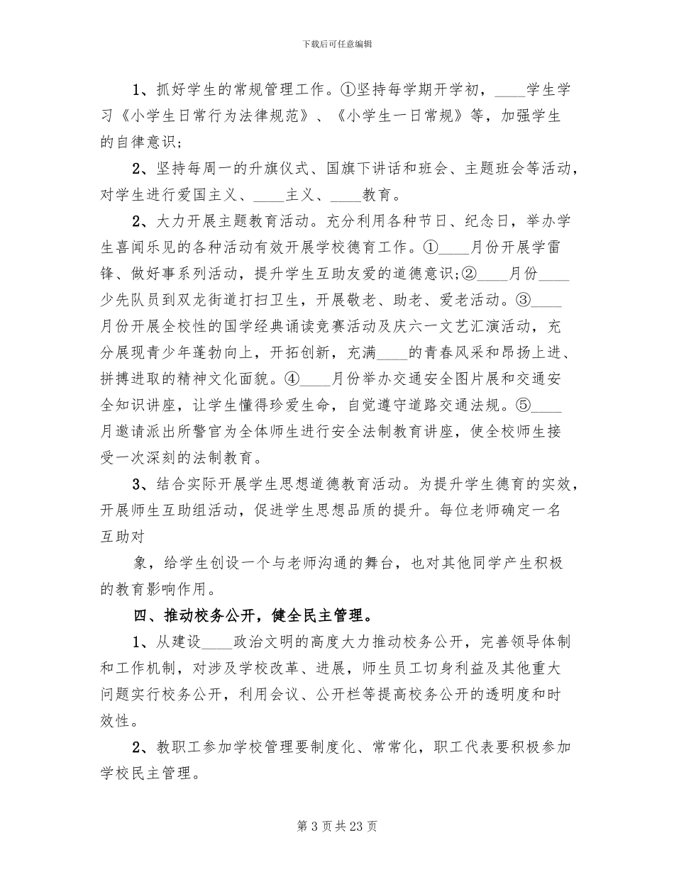 文明校园创建总体实施方案_第3页