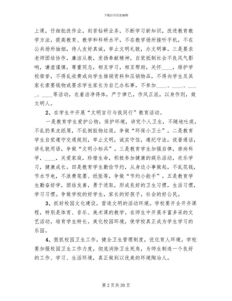 文明校园创建活动实施方案范本_第2页