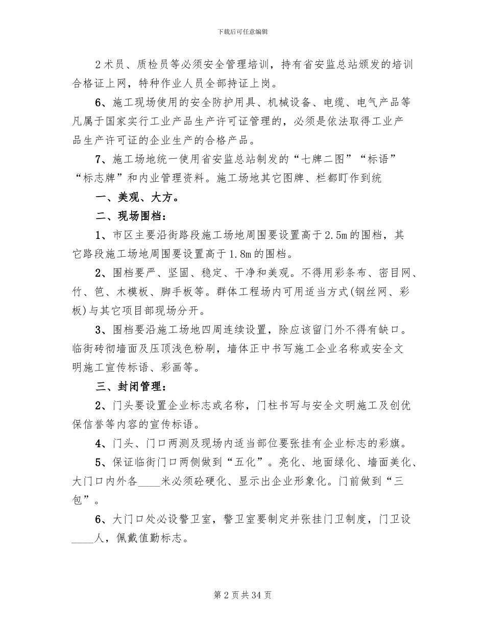 文明工地创建方案参考范文_第2页