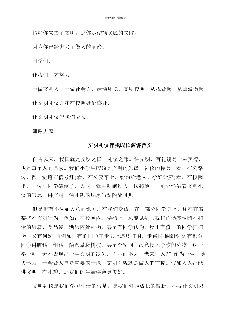 文明礼仪伴我成长演讲范文_第2页