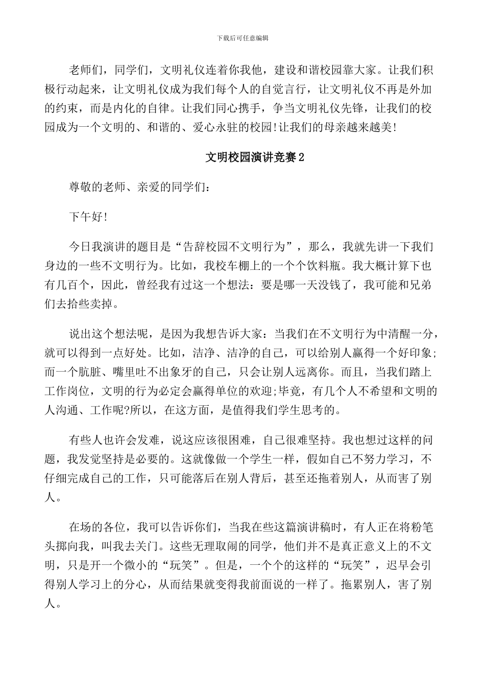 文明校园演讲比赛2024_第2页