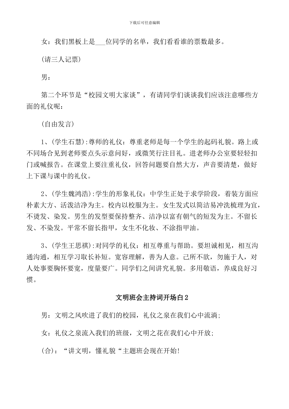 文明班会主持词开场白_第2页