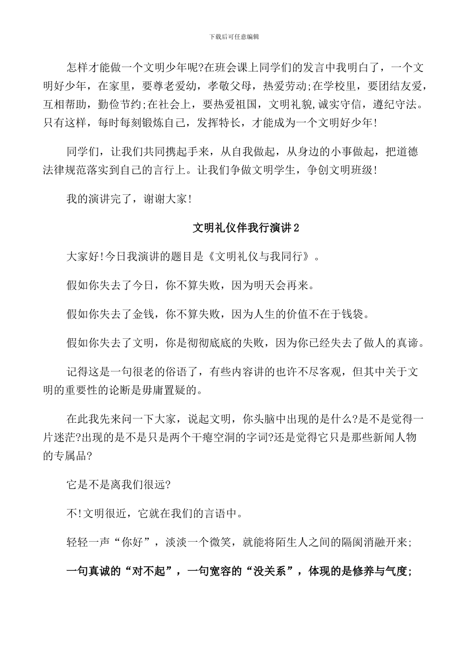 文明礼仪伴我行演讲5篇_第2页