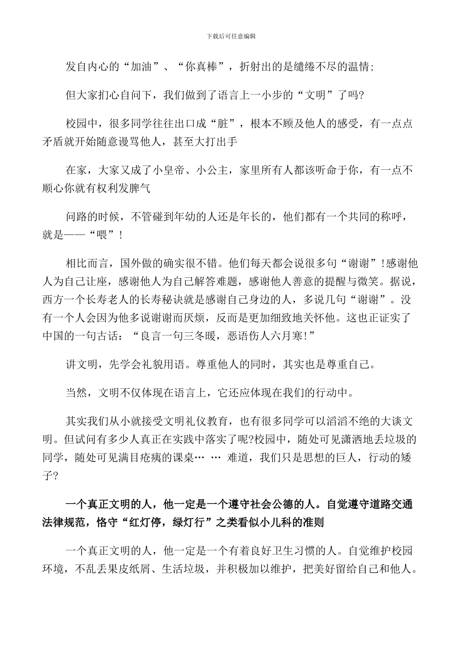 文明礼仪伴我行演讲5篇_第3页