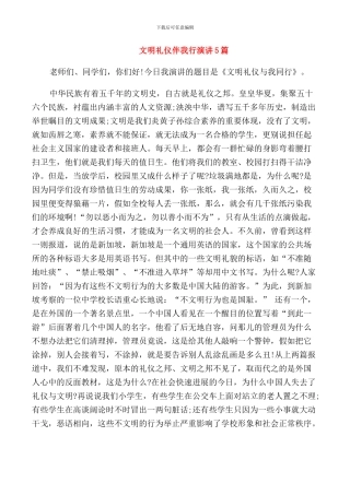 文明礼仪伴我行演讲5篇