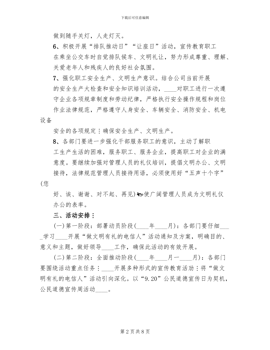 文明有礼培育实施方案_第2页