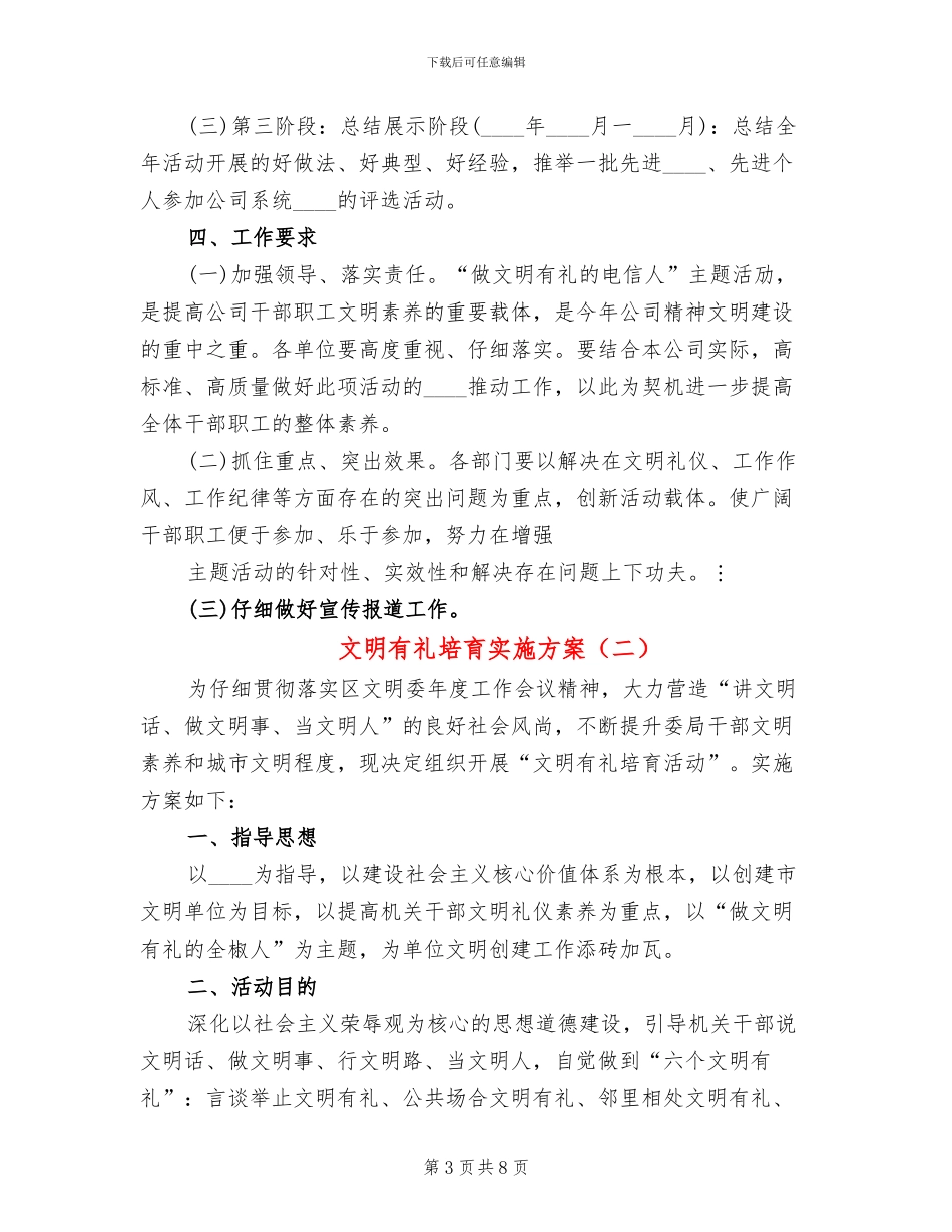 文明有礼培育实施方案_第3页