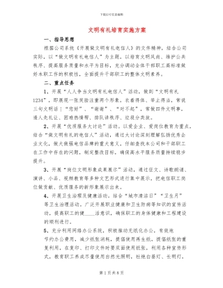文明有礼培育实施方案
